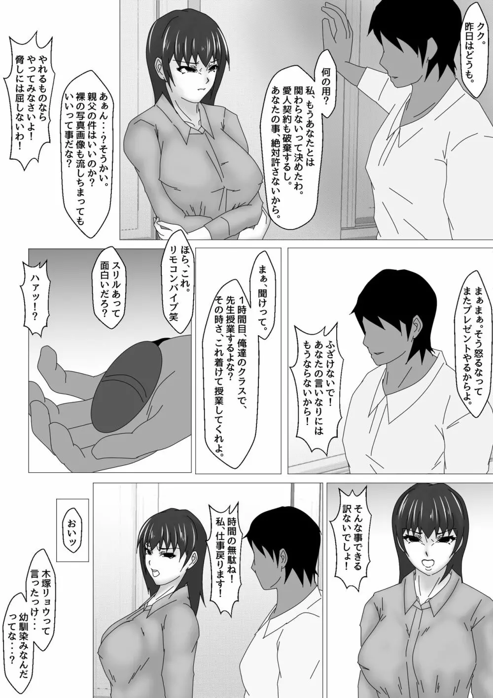 女教師 篠崎リンの調教記録 Page.91