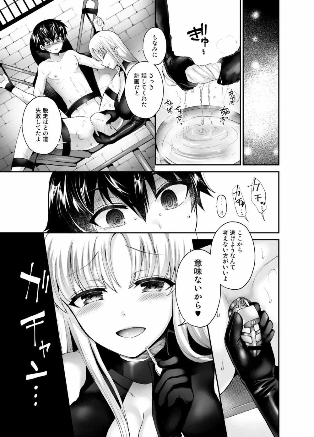 被虐性愛カタルシス Page.29