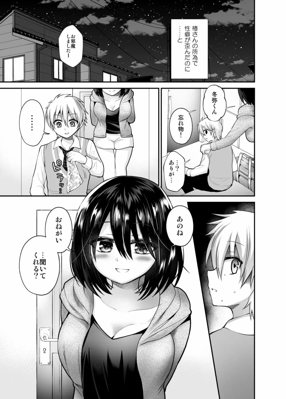 被虐性愛カタルシス Page.35