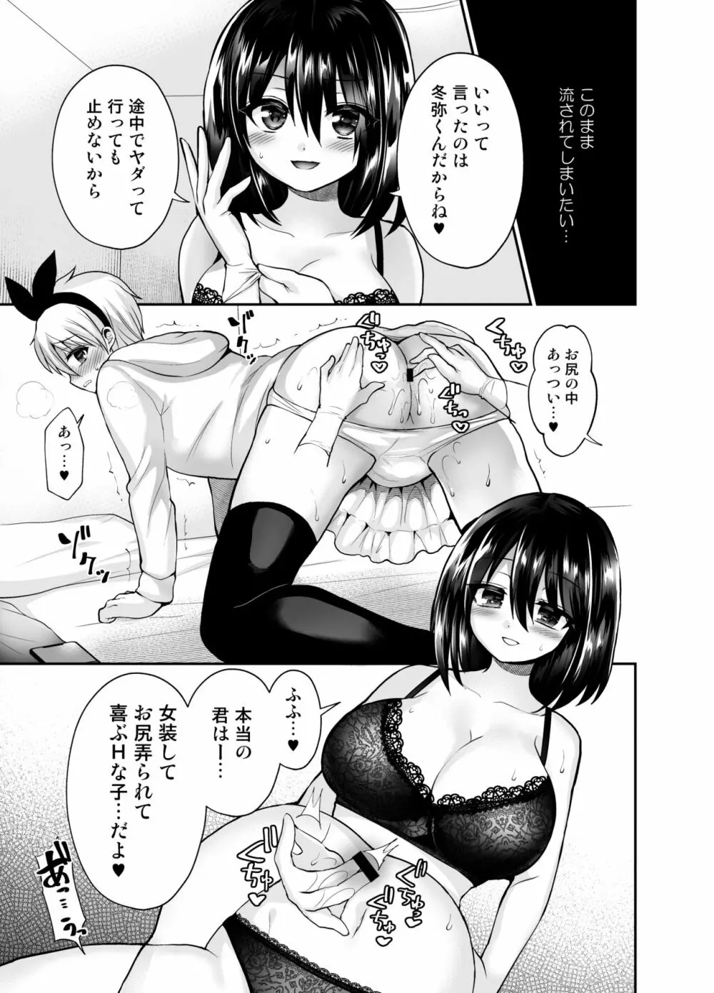 被虐性愛カタルシス Page.49