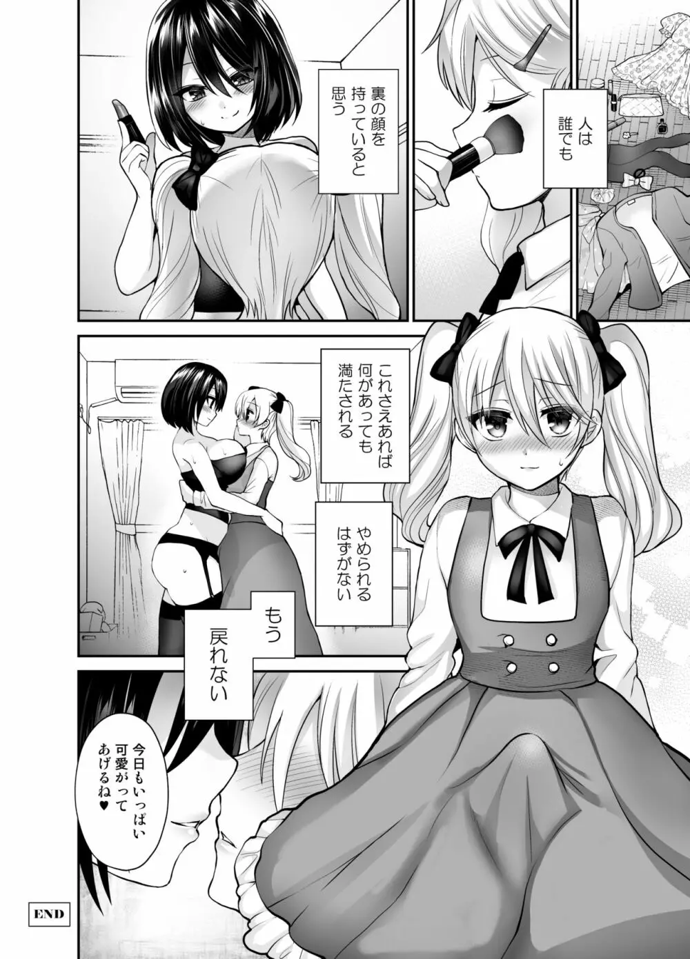 被虐性愛カタルシス Page.60