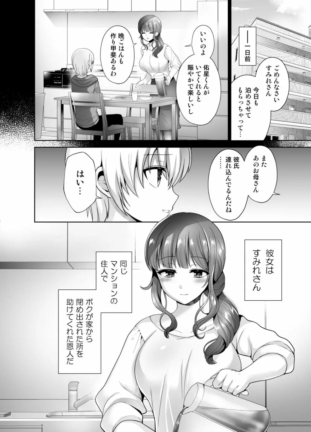 被虐性愛カタルシス Page.86