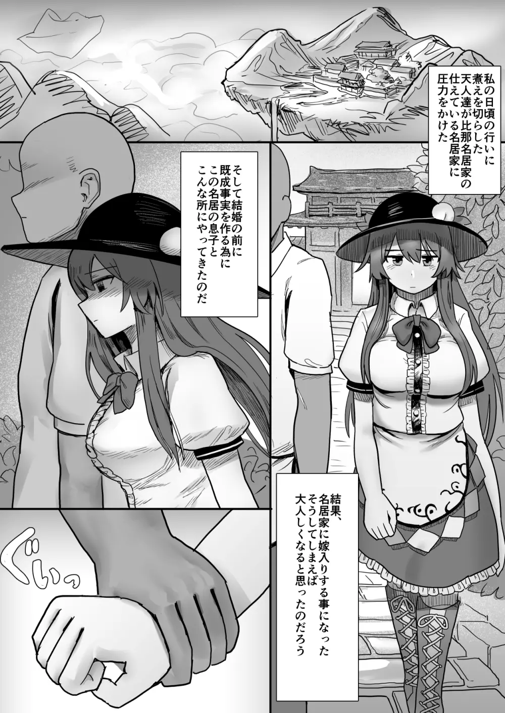 堕天 天子の逃れられぬ政略結婚 Page.2