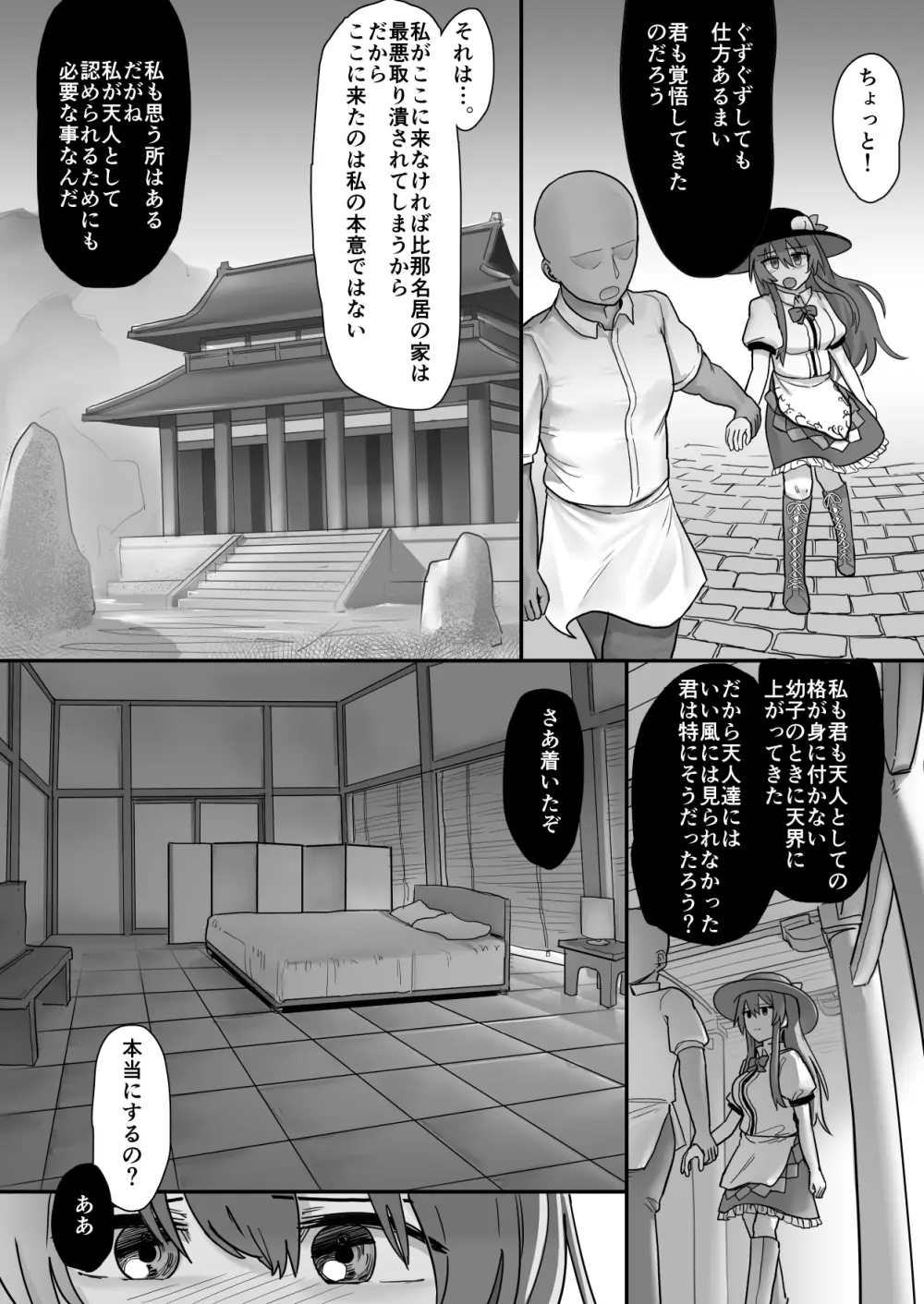 堕天 天子の逃れられぬ政略結婚 Page.3