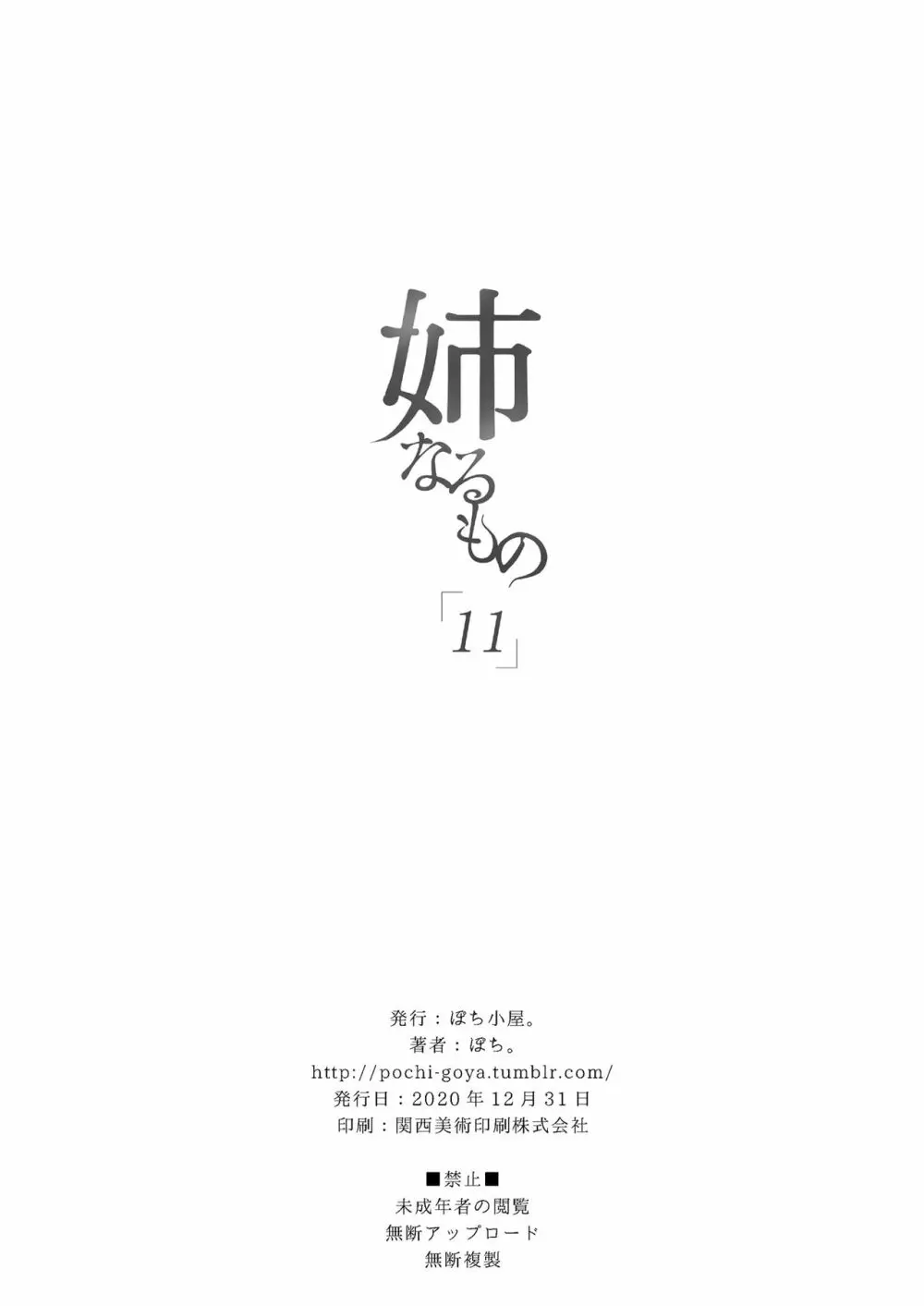 姉なるもの 11 Page.25