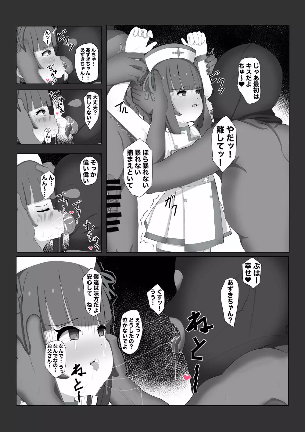 娘を犯してくださいっ! Page.10