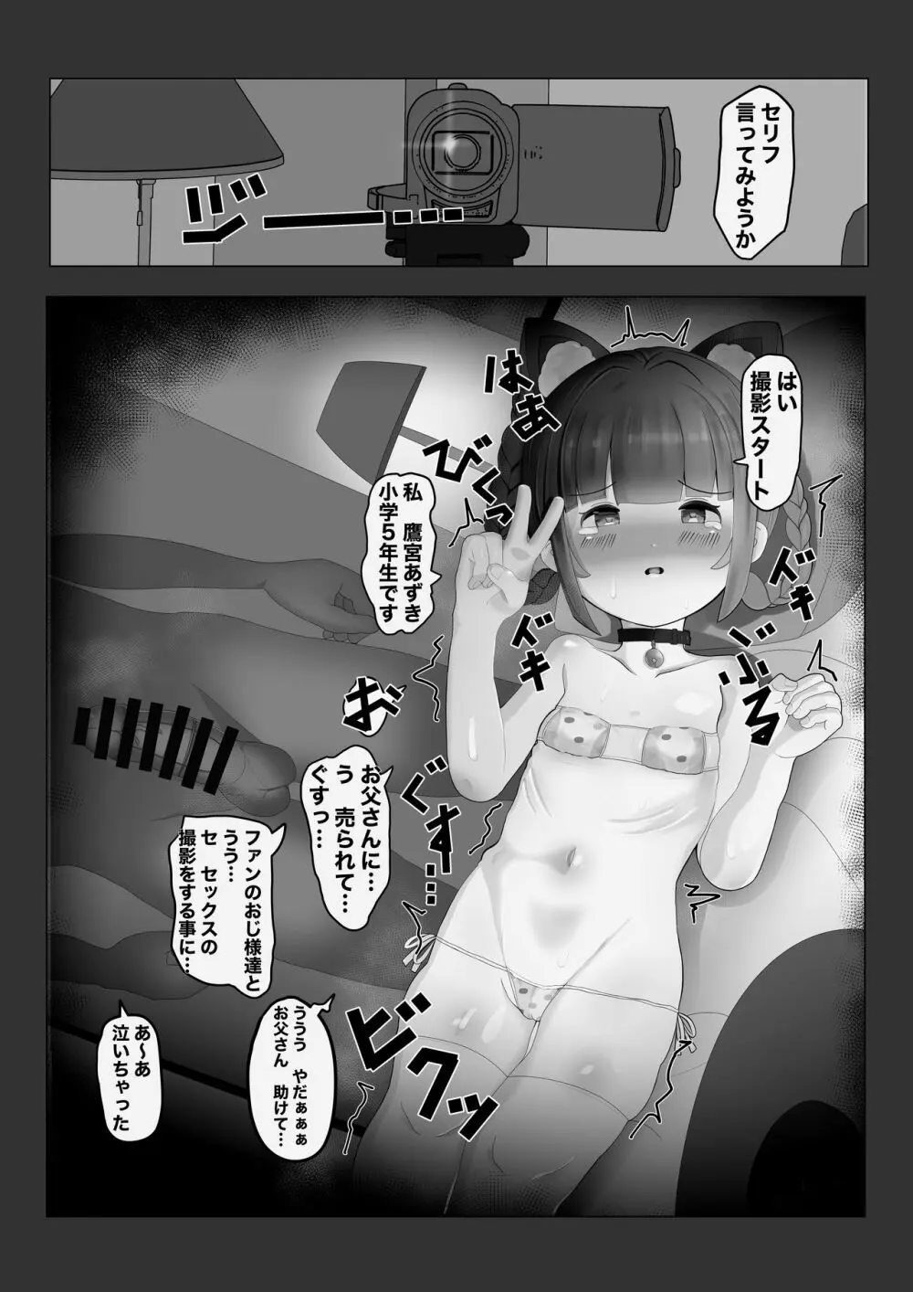 娘を犯してくださいっ! Page.16