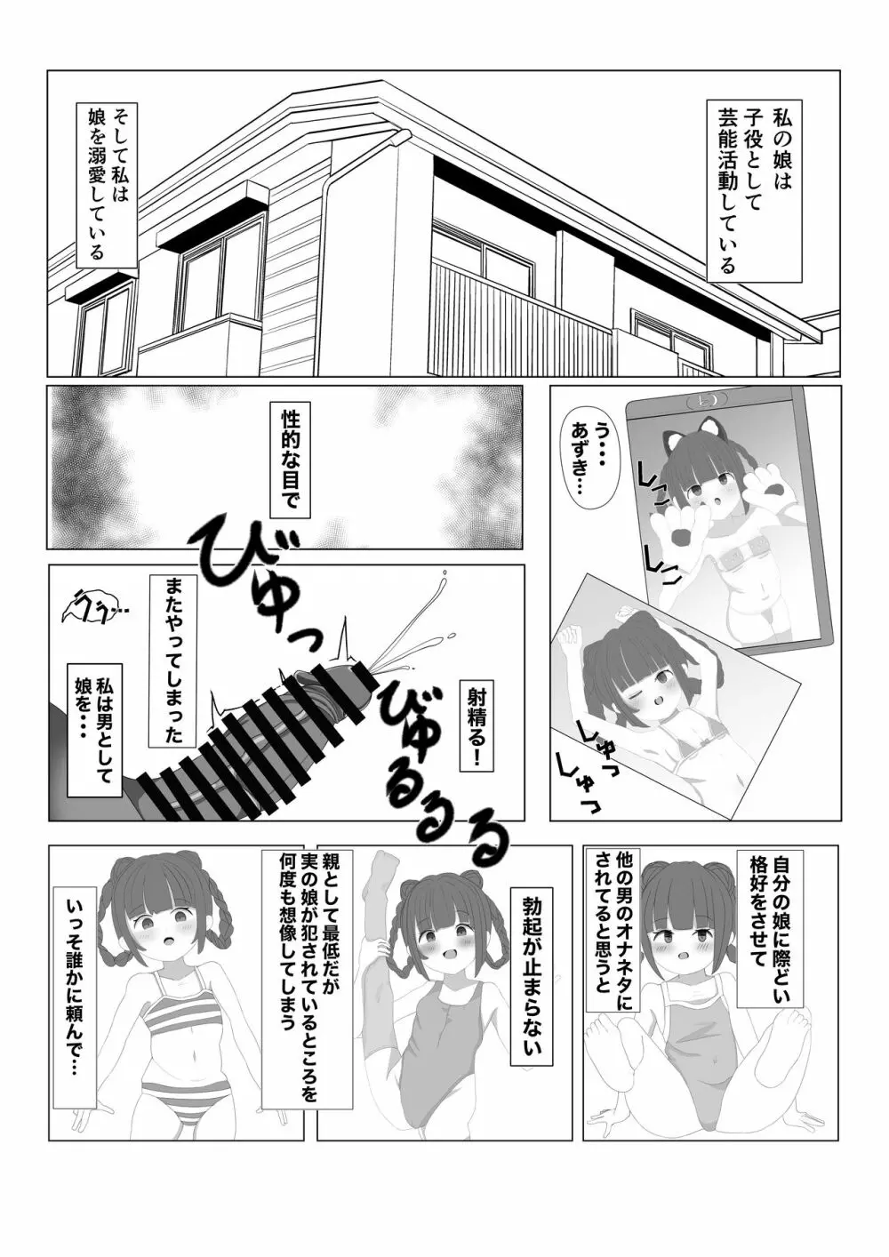 娘を犯してくださいっ! Page.3