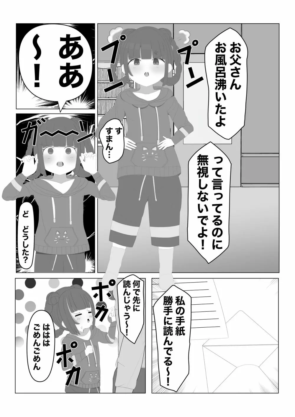 娘を犯してくださいっ! Page.5