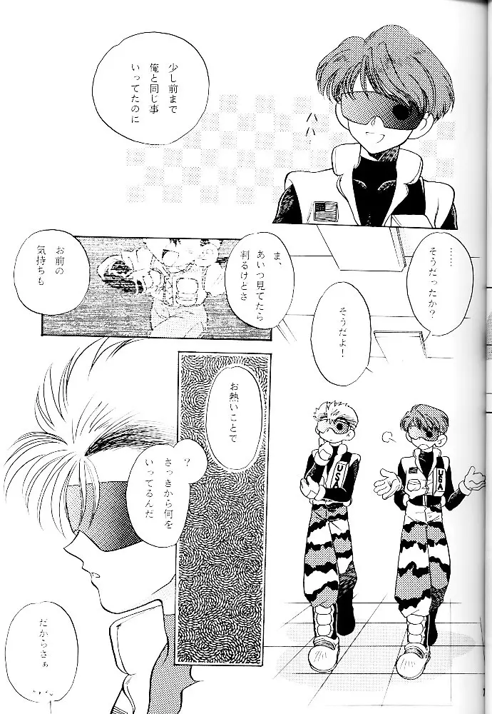 メテオライト Page.6