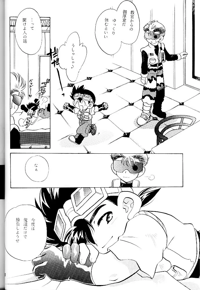 メテオライト Page.9