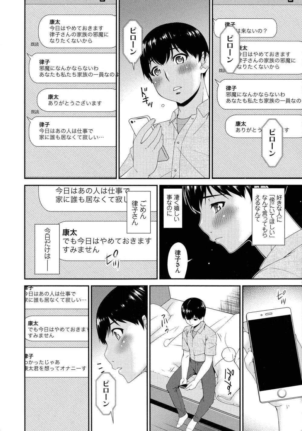 まどろみとろみ Page.106