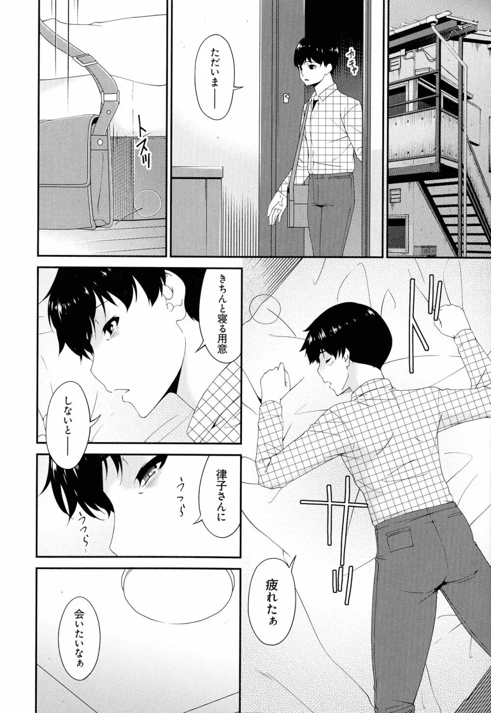 まどろみとろみ Page.220