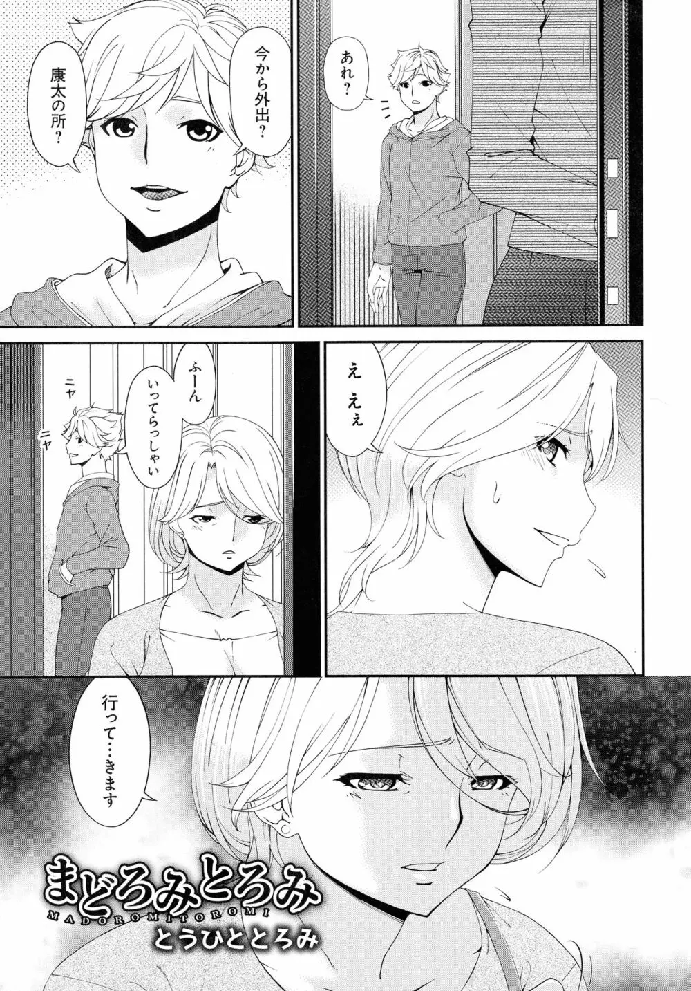 まどろみとろみ Page.221