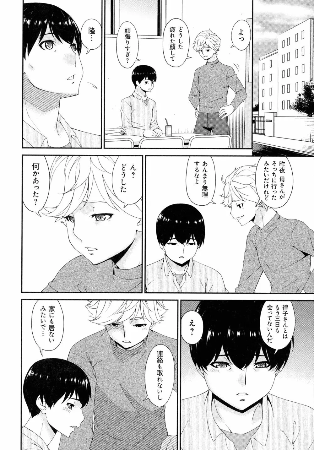 まどろみとろみ Page.222