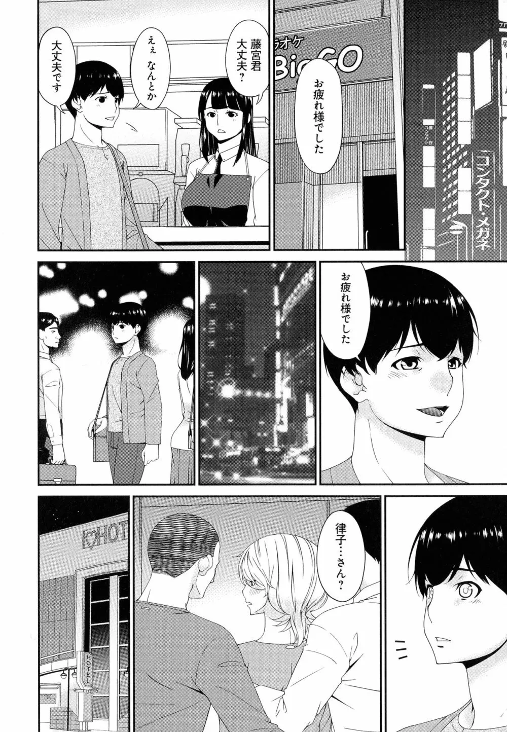 まどろみとろみ Page.232