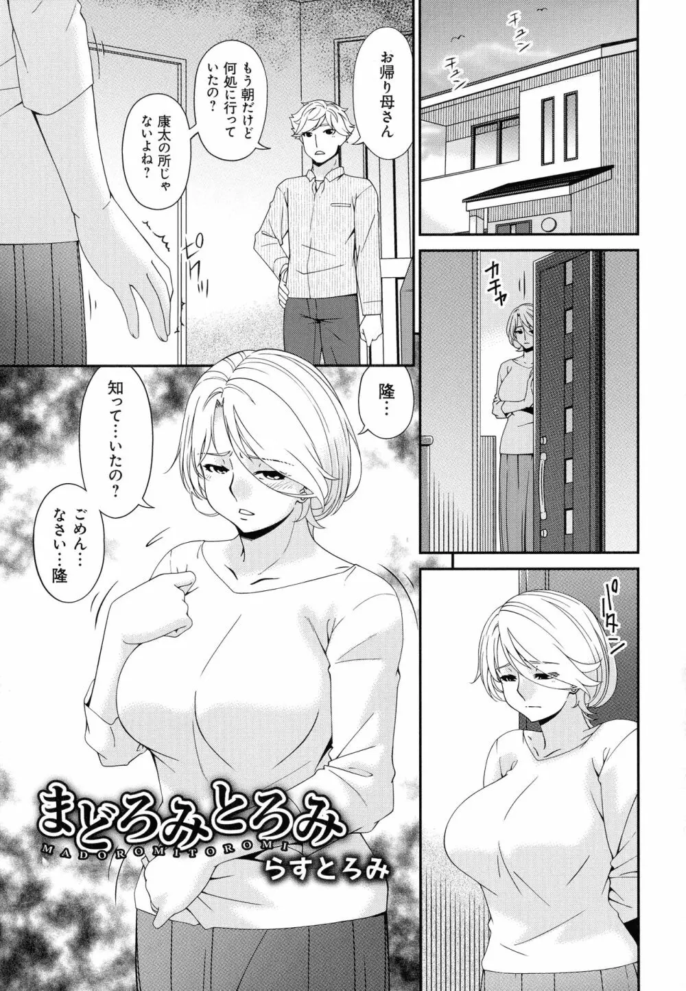 まどろみとろみ Page.243