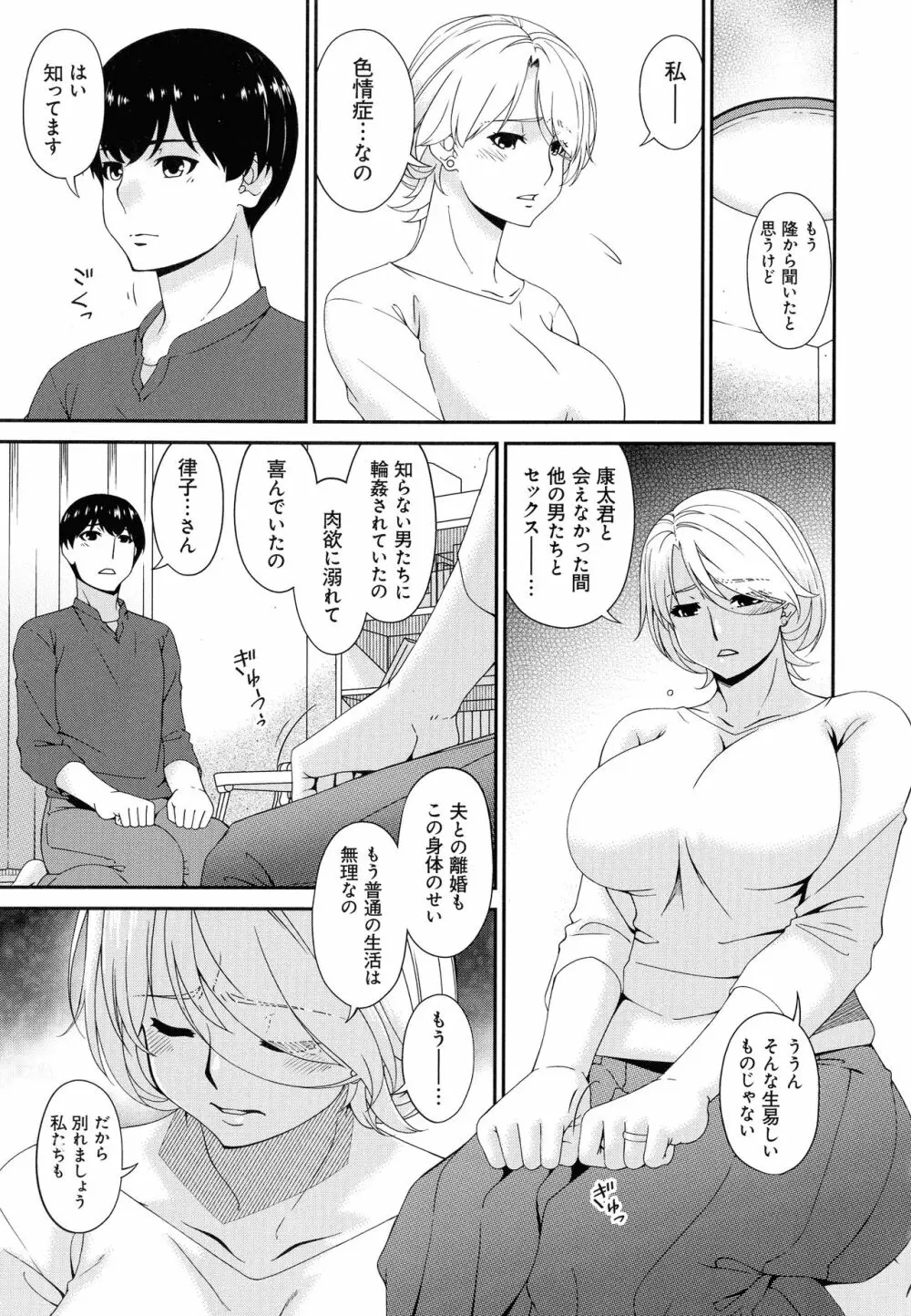 まどろみとろみ Page.247