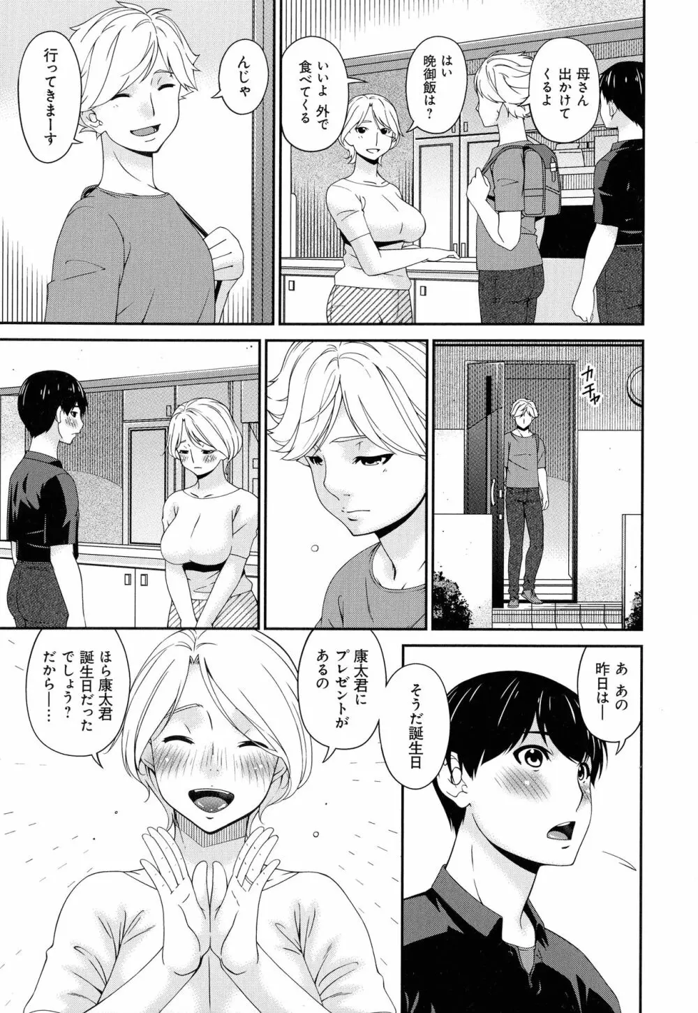 まどろみとろみ Page.25