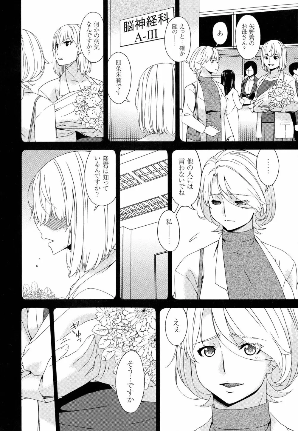 まどろみとろみ Page.258