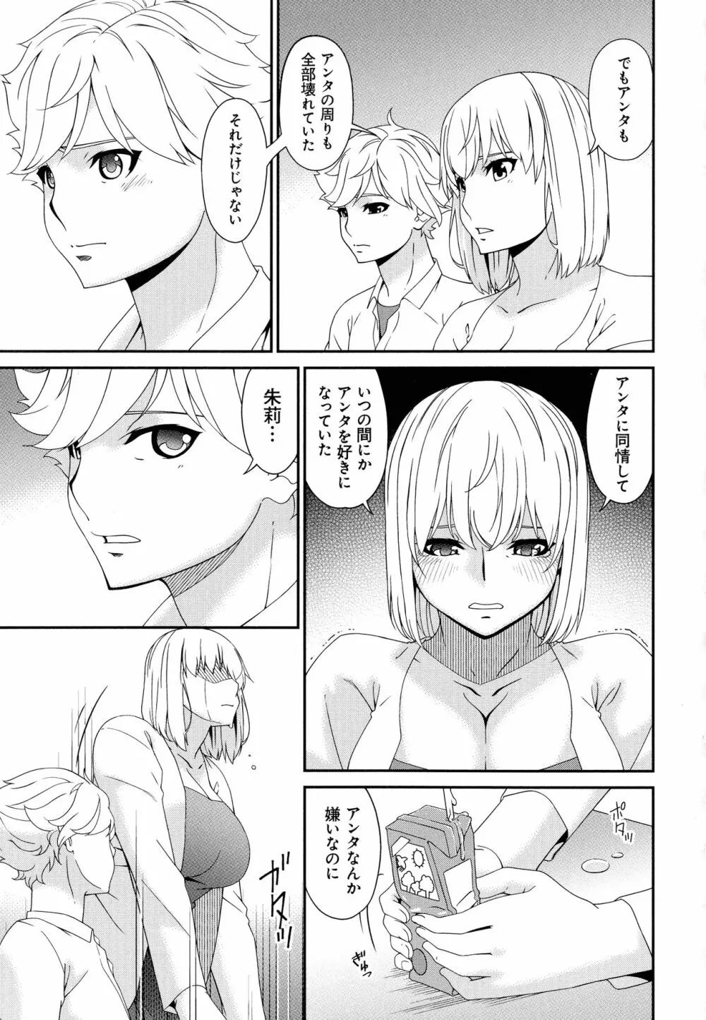 まどろみとろみ Page.259