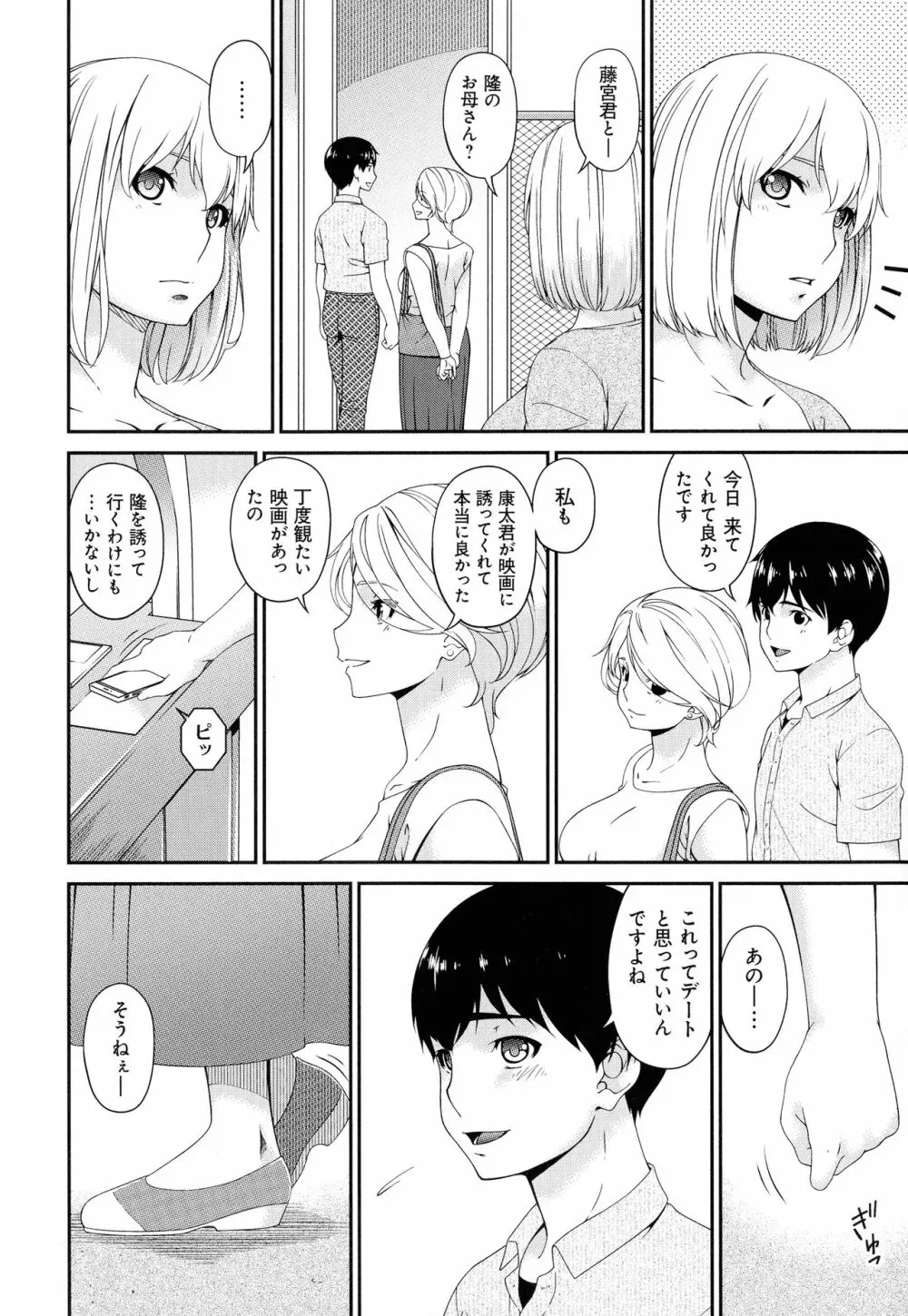 まどろみとろみ Page.44