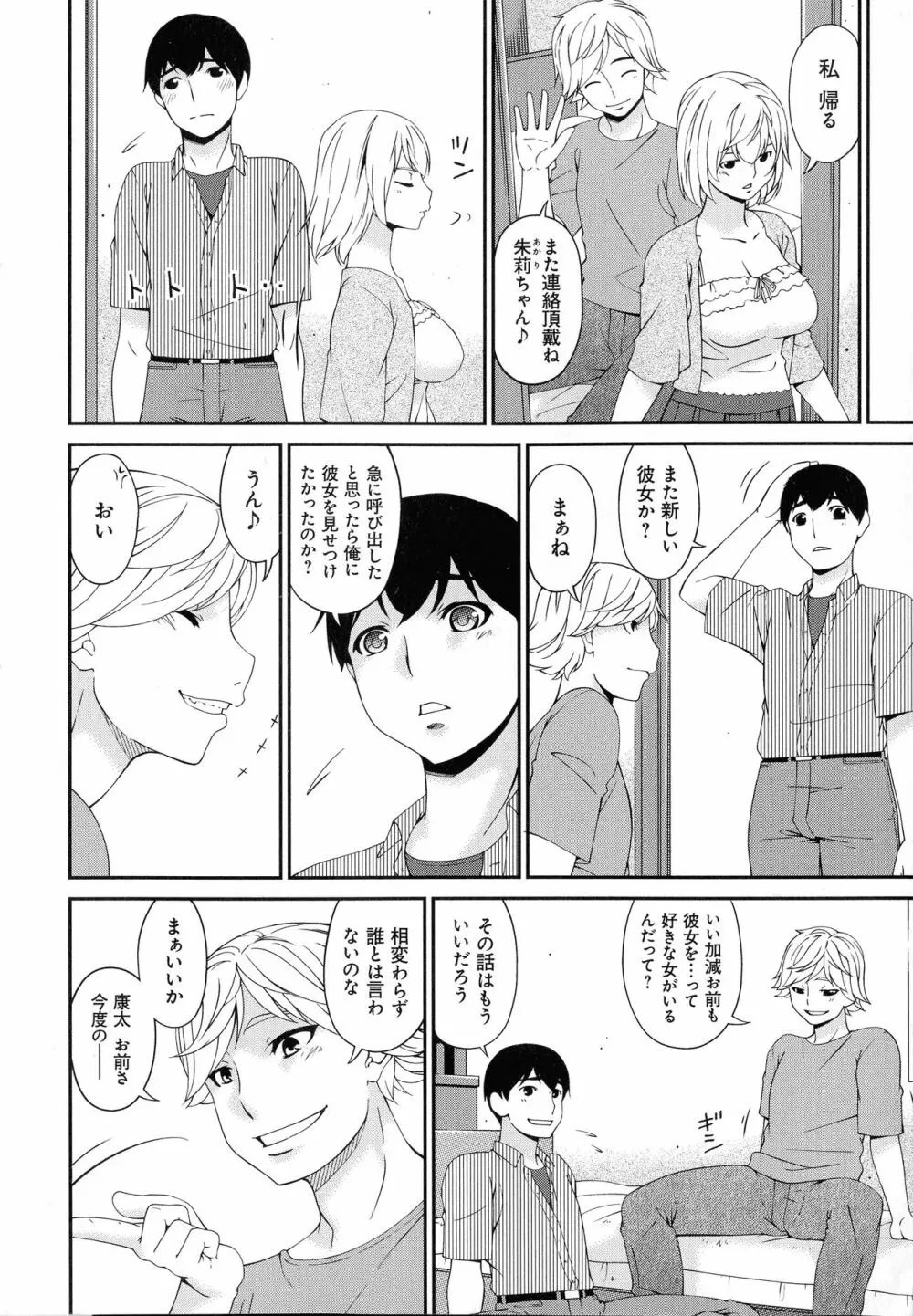 まどろみとろみ Page.5