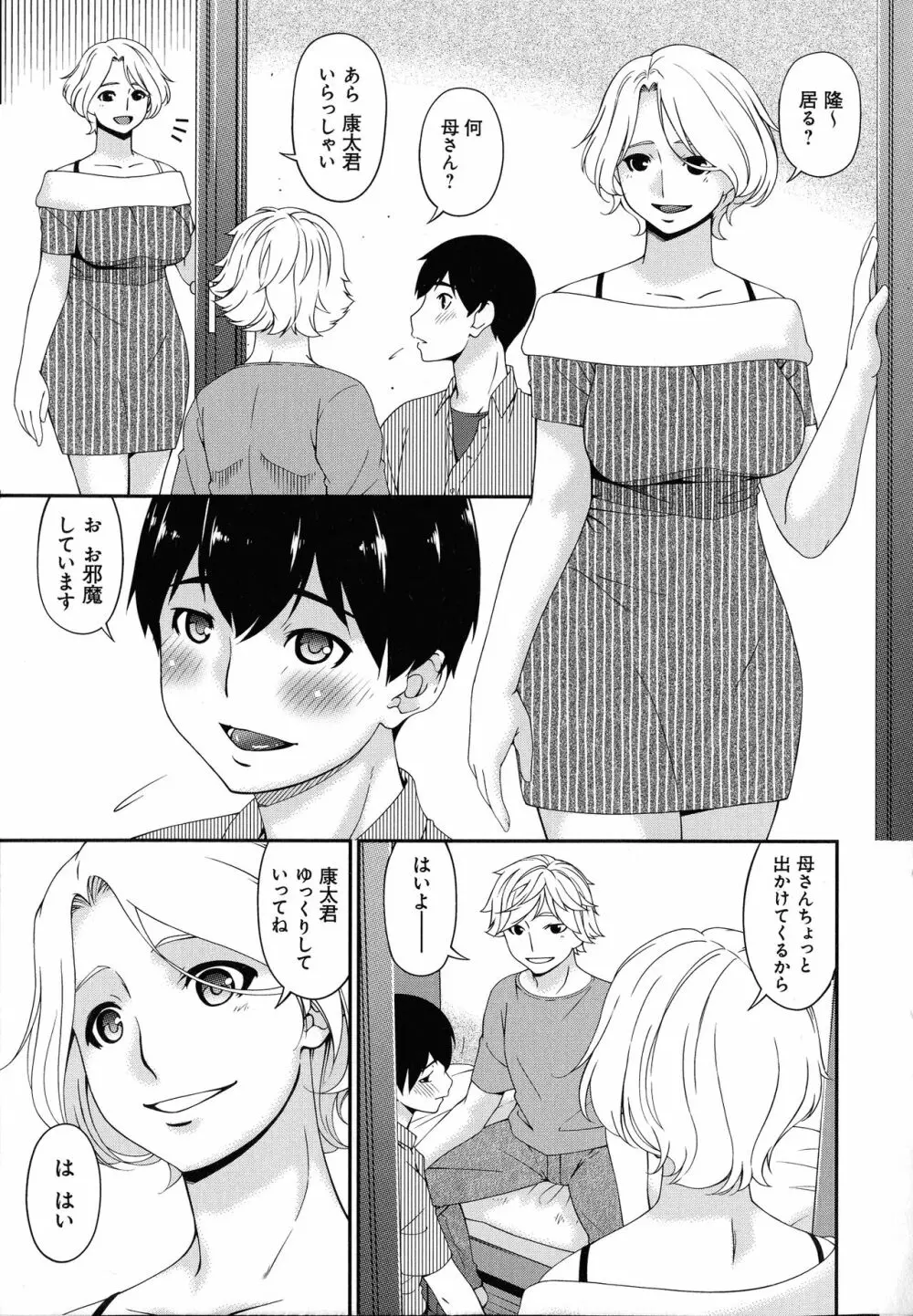 まどろみとろみ Page.6