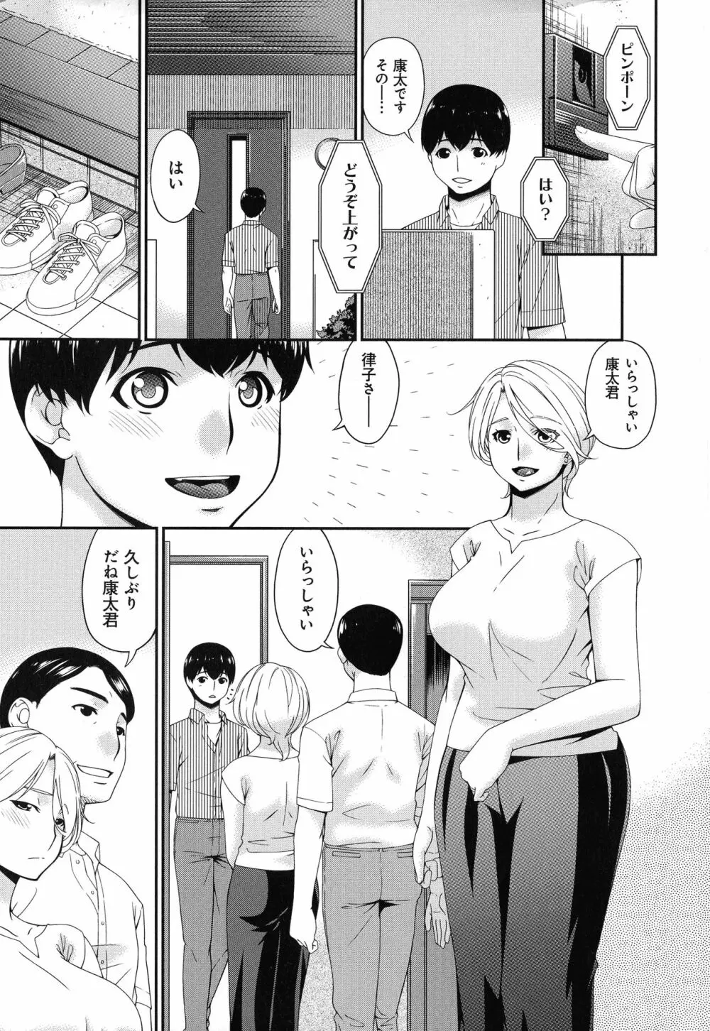 まどろみとろみ Page.71