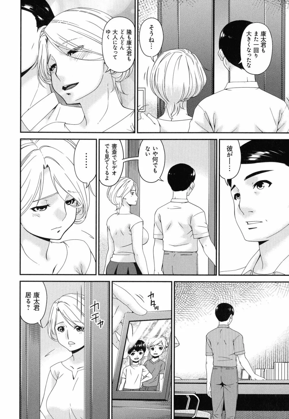 まどろみとろみ Page.74