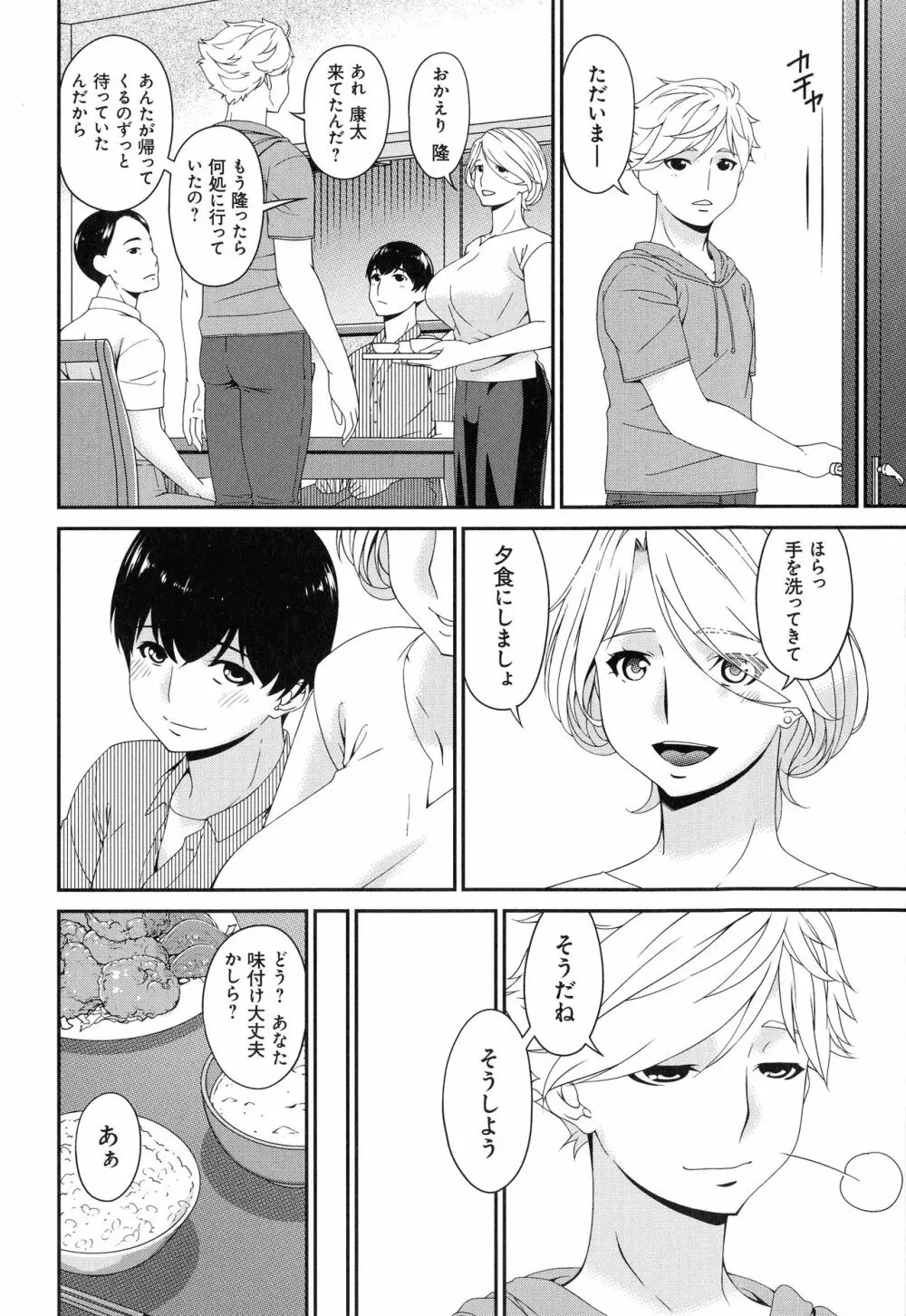 まどろみとろみ Page.86