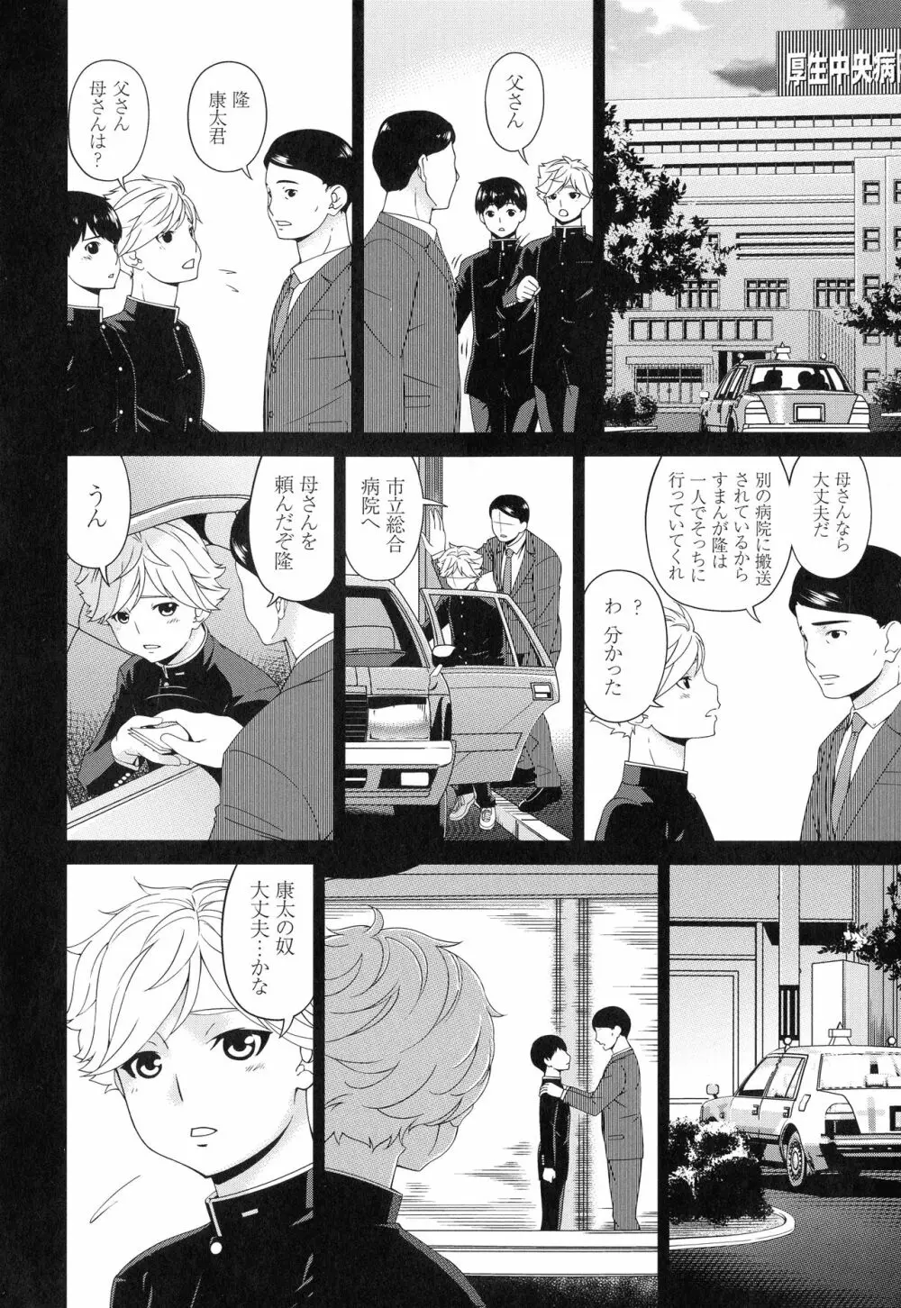 まどろみとろみ Page.90