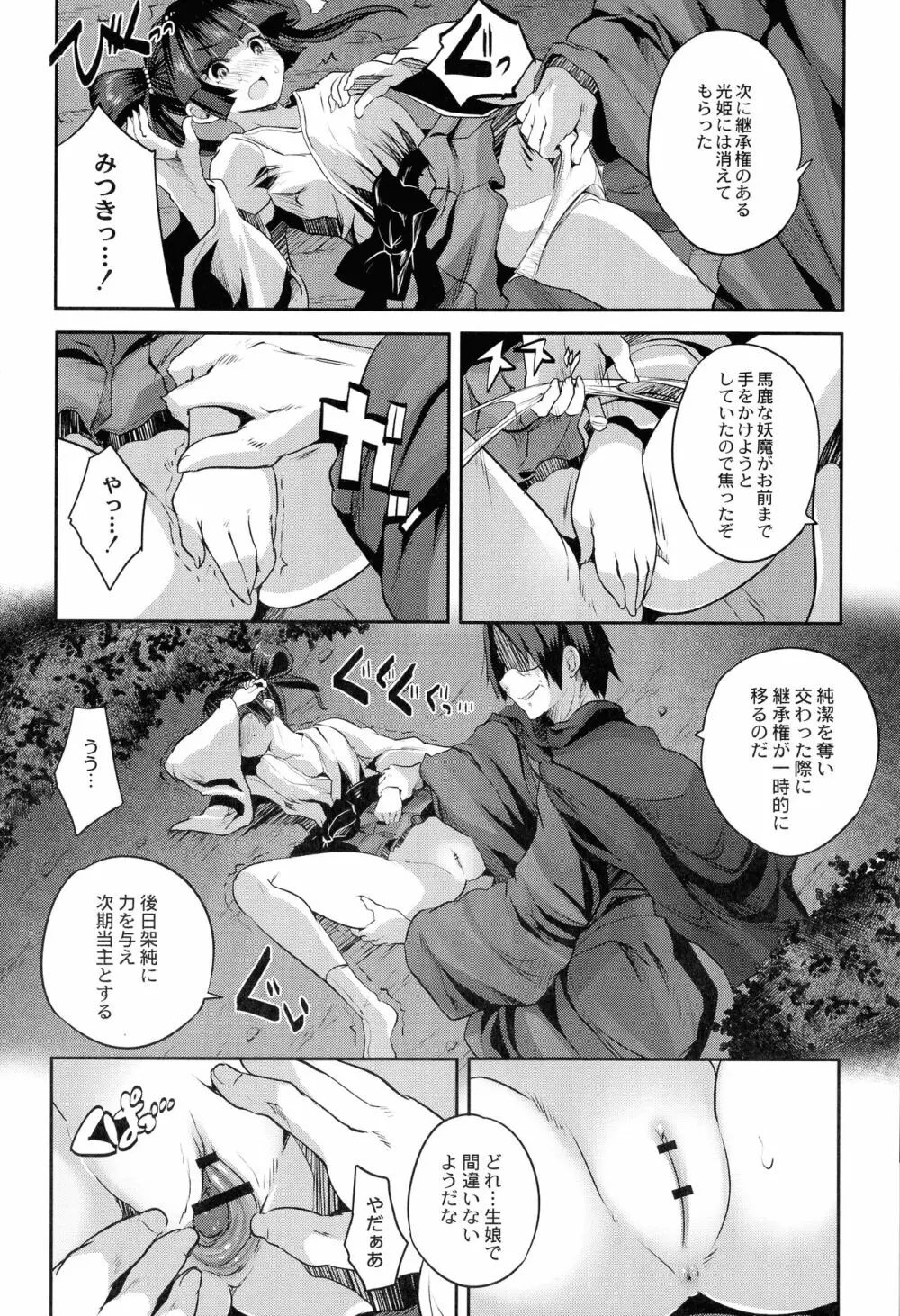 魔法少女凌辱クインテット Page.101