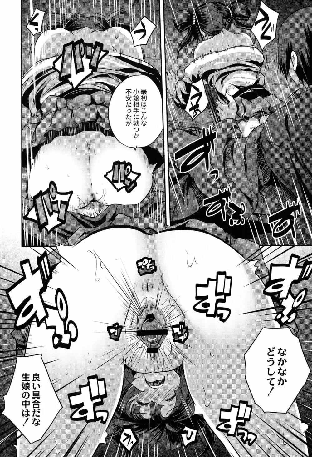 魔法少女凌辱クインテット Page.106