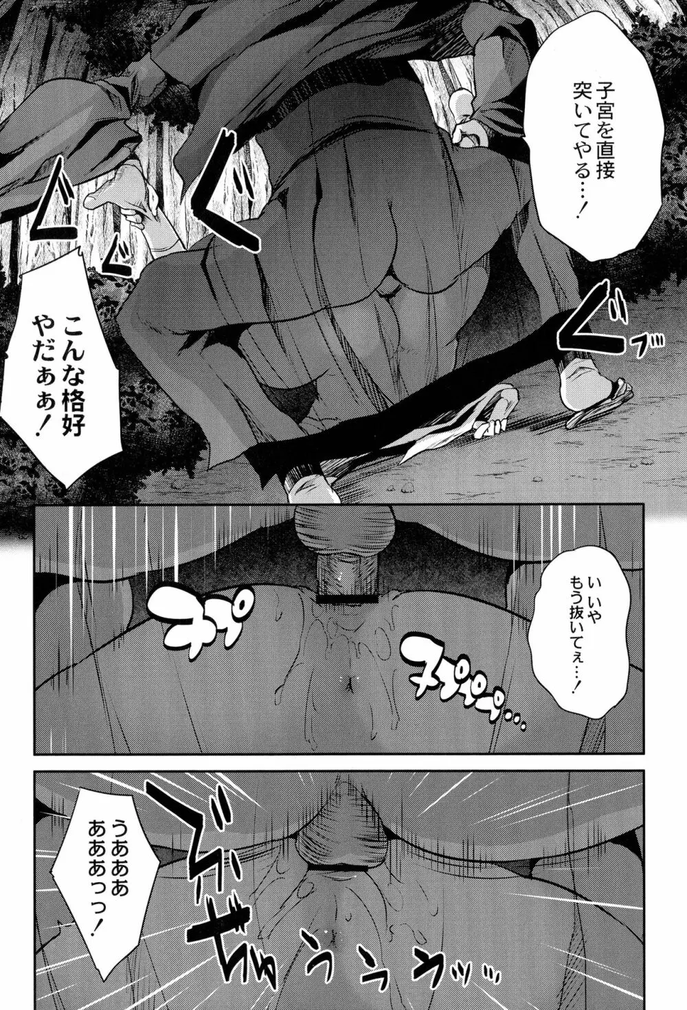 魔法少女凌辱クインテット Page.109