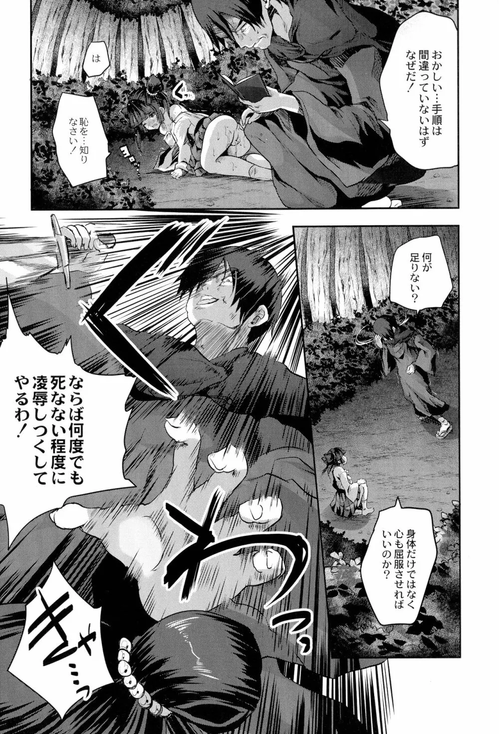 魔法少女凌辱クインテット Page.113