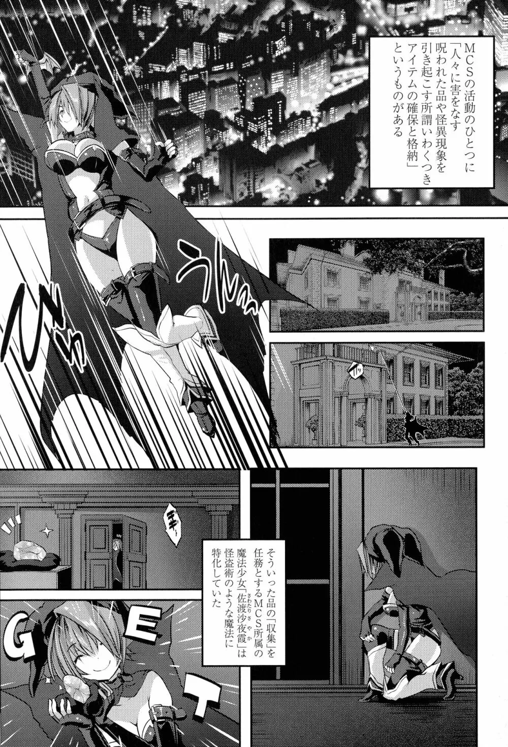 魔法少女凌辱クインテット Page.119