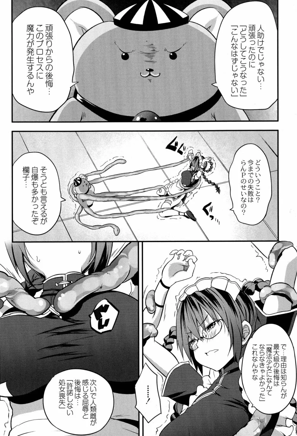 魔法少女凌辱クインテット Page.152