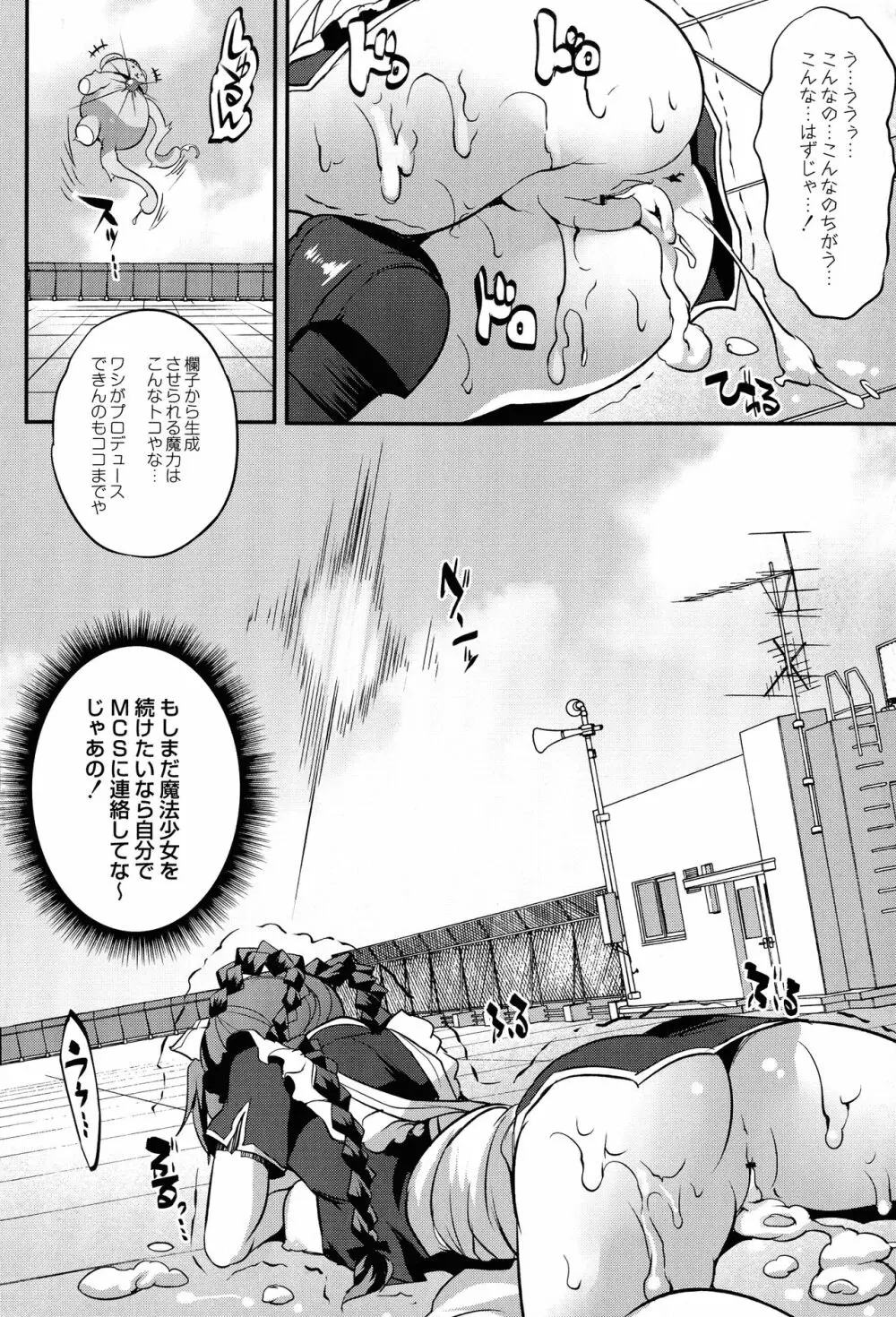 魔法少女凌辱クインテット Page.166