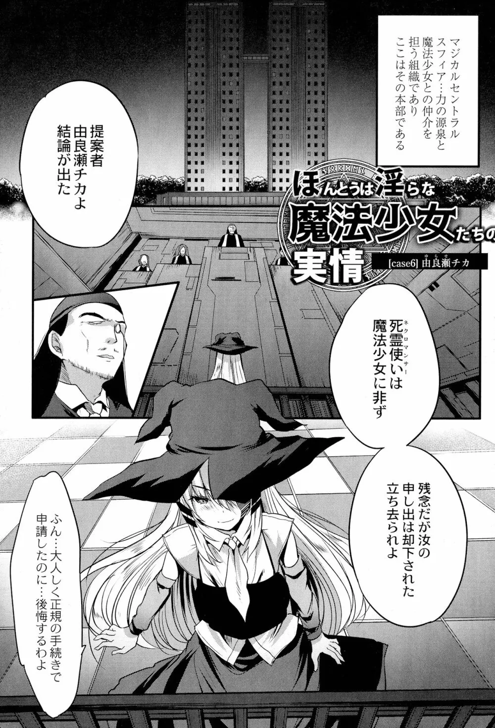 魔法少女凌辱クインテット Page.169