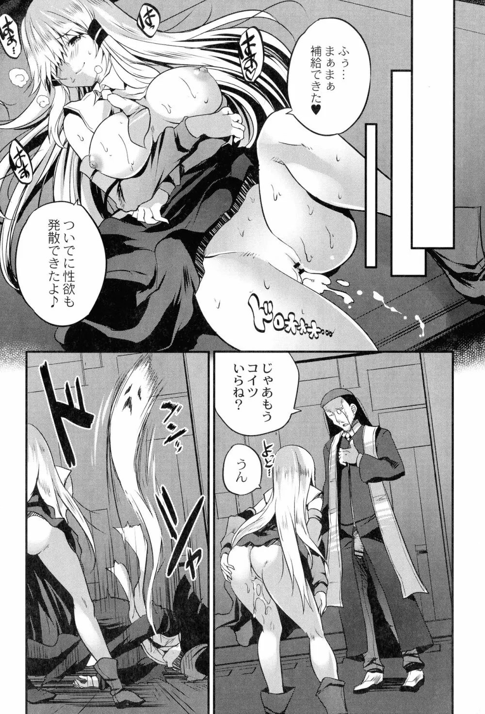 魔法少女凌辱クインテット Page.193