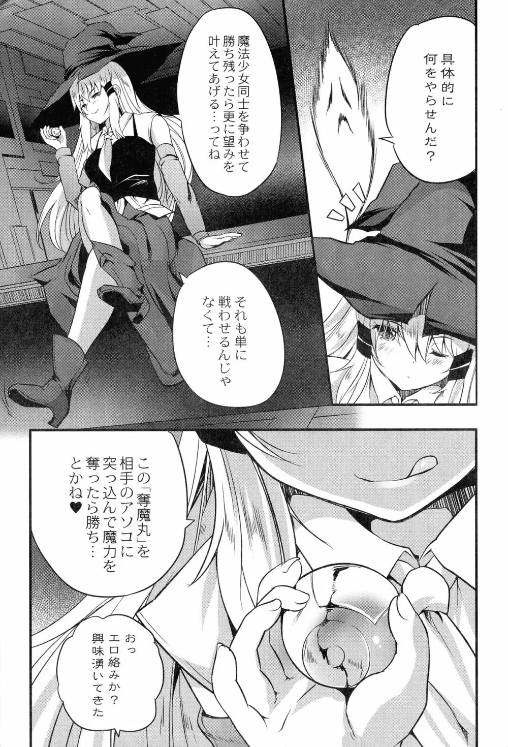 魔法少女凌辱クインテット Page.197