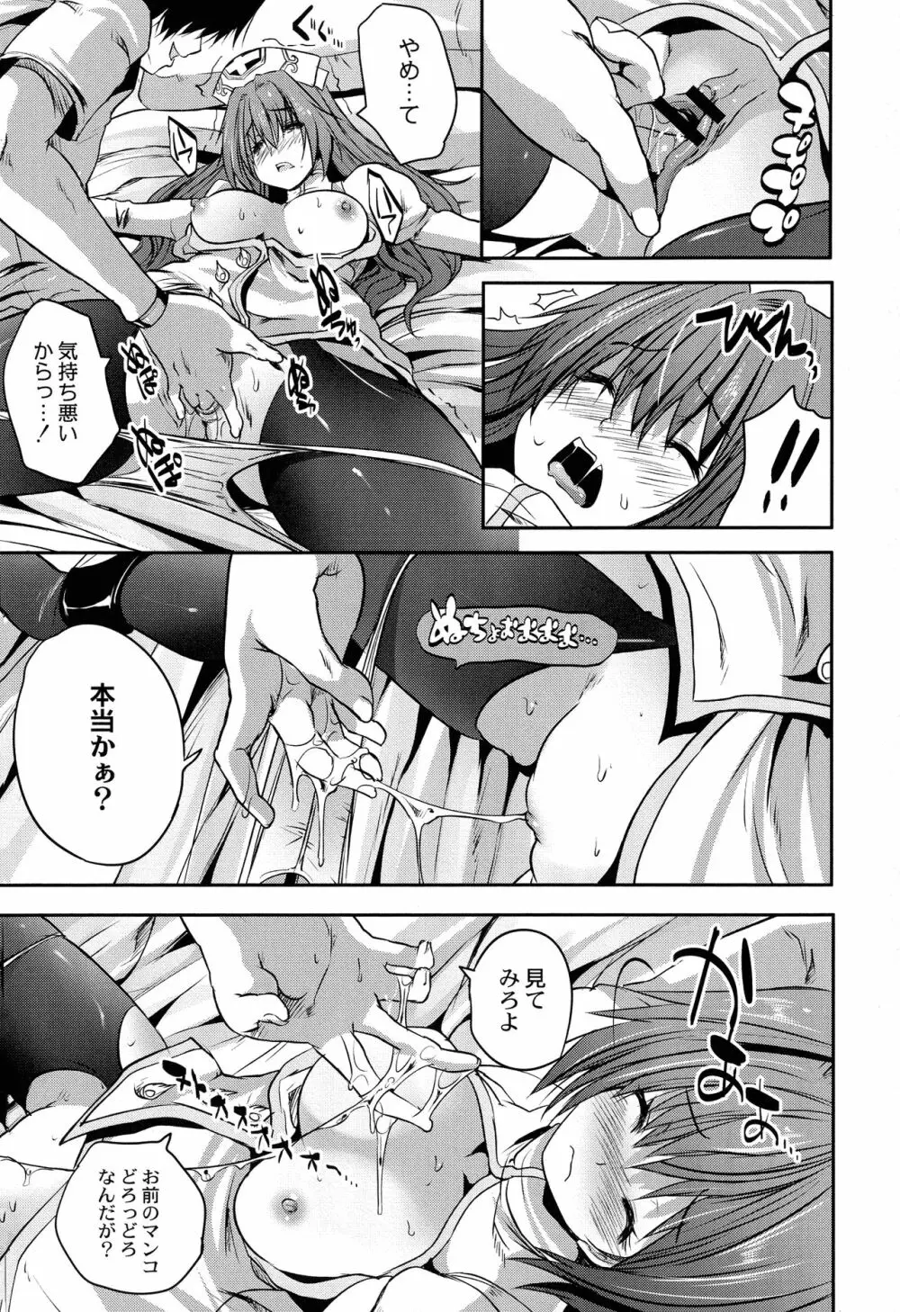 魔法少女凌辱クインテット Page.66