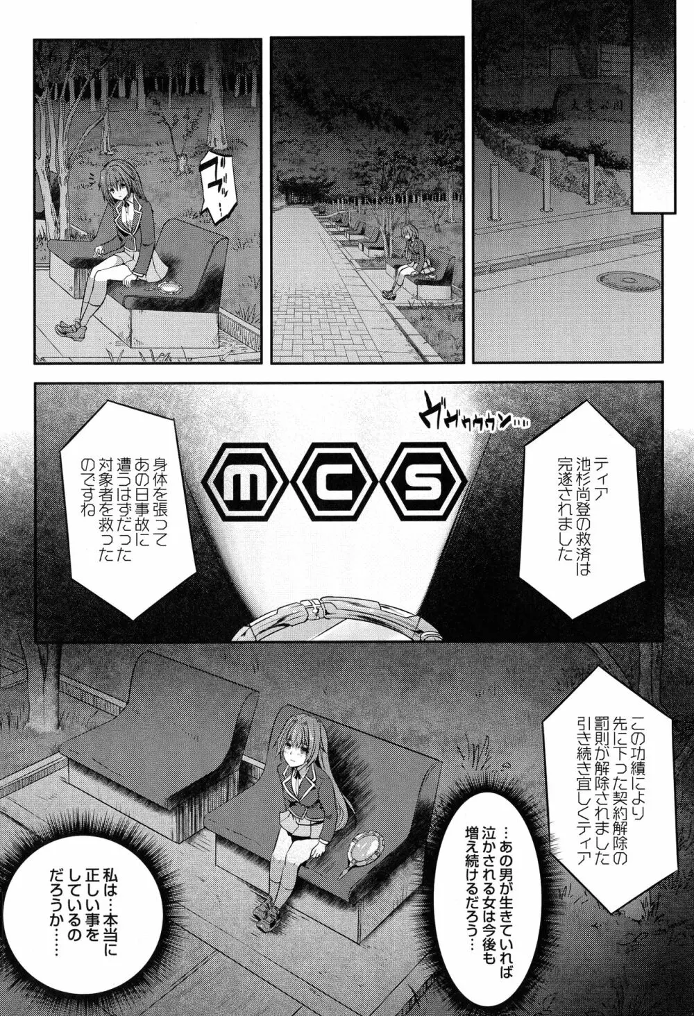 魔法少女凌辱クインテット Page.74