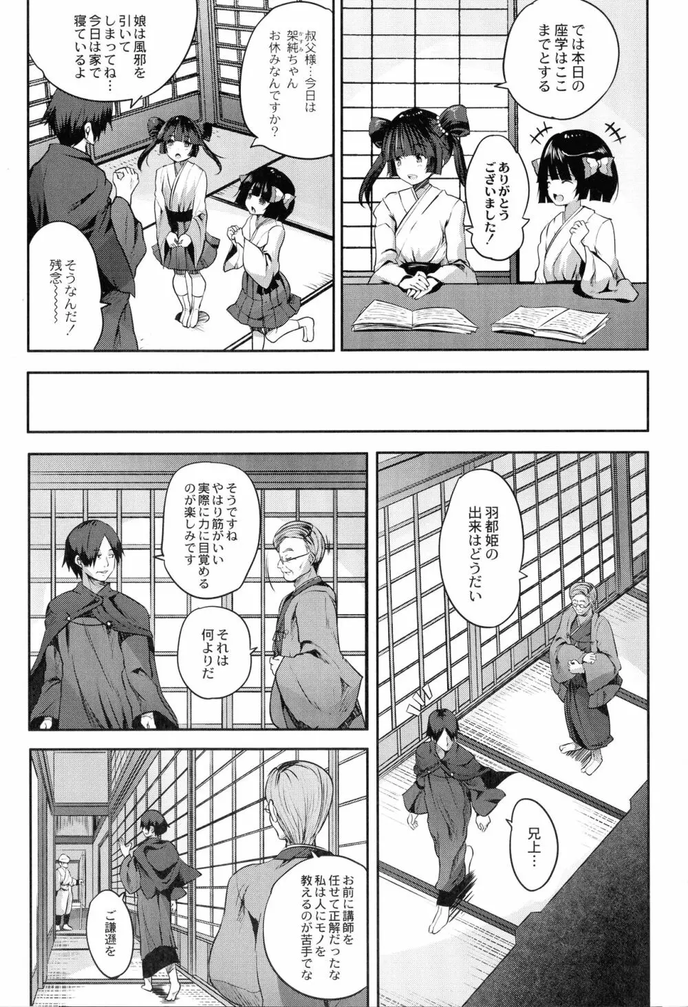 魔法少女凌辱クインテット Page.76