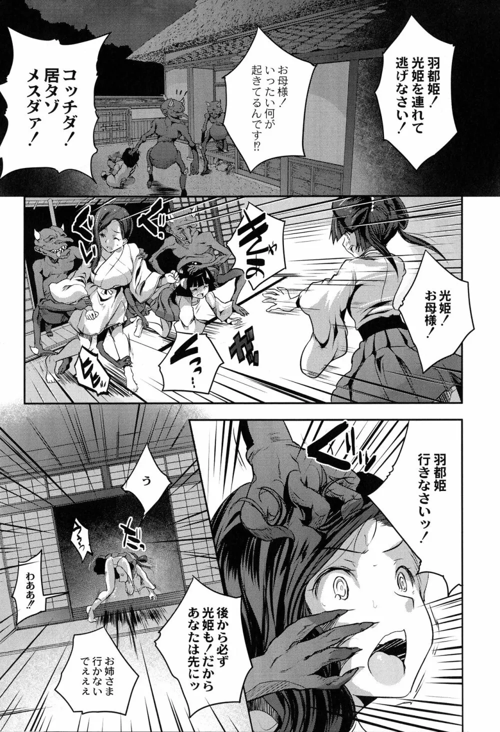 魔法少女凌辱クインテット Page.79