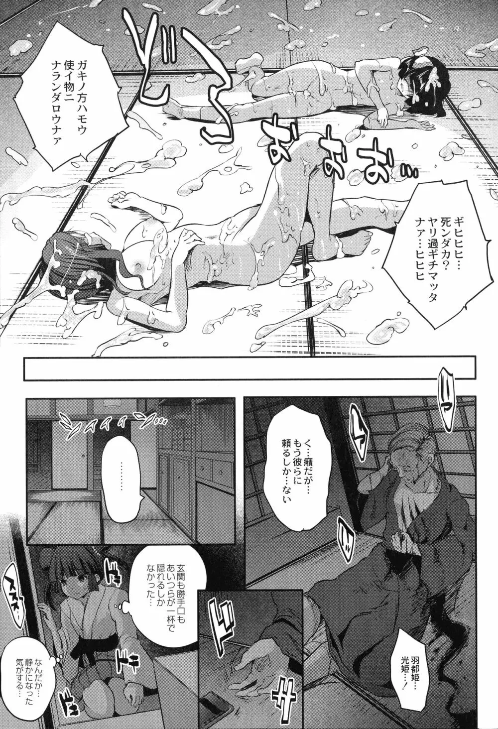 魔法少女凌辱クインテット Page.93