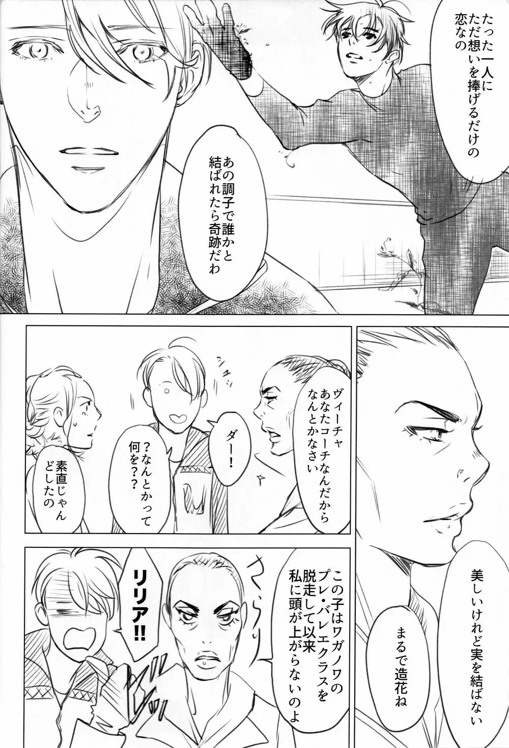 僕を閉じ込めもしないで Page.10