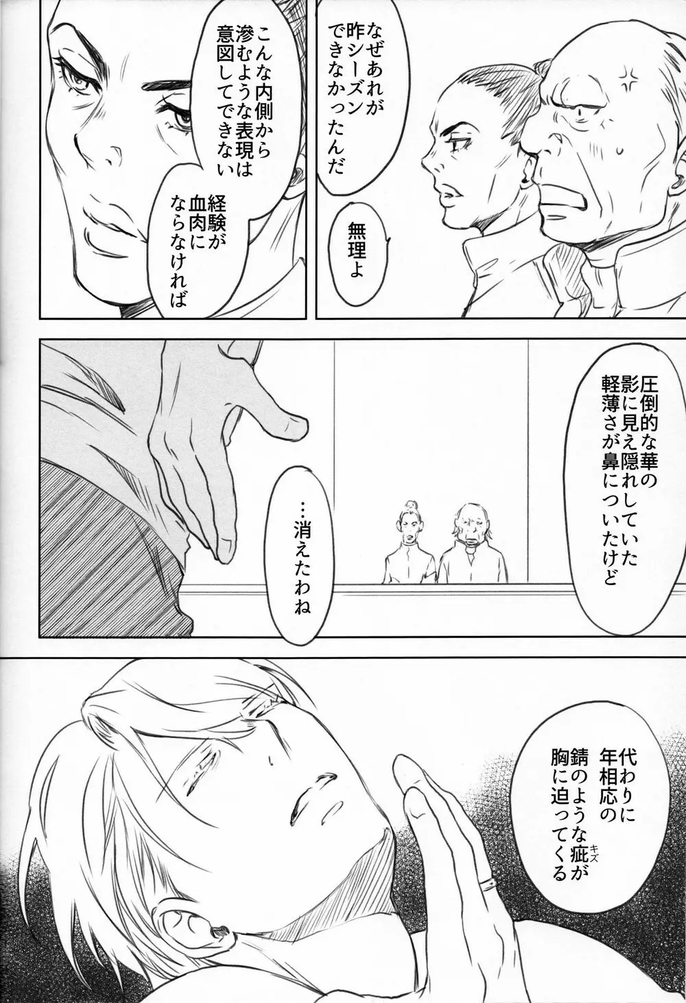 僕を閉じ込めもしないで Page.105