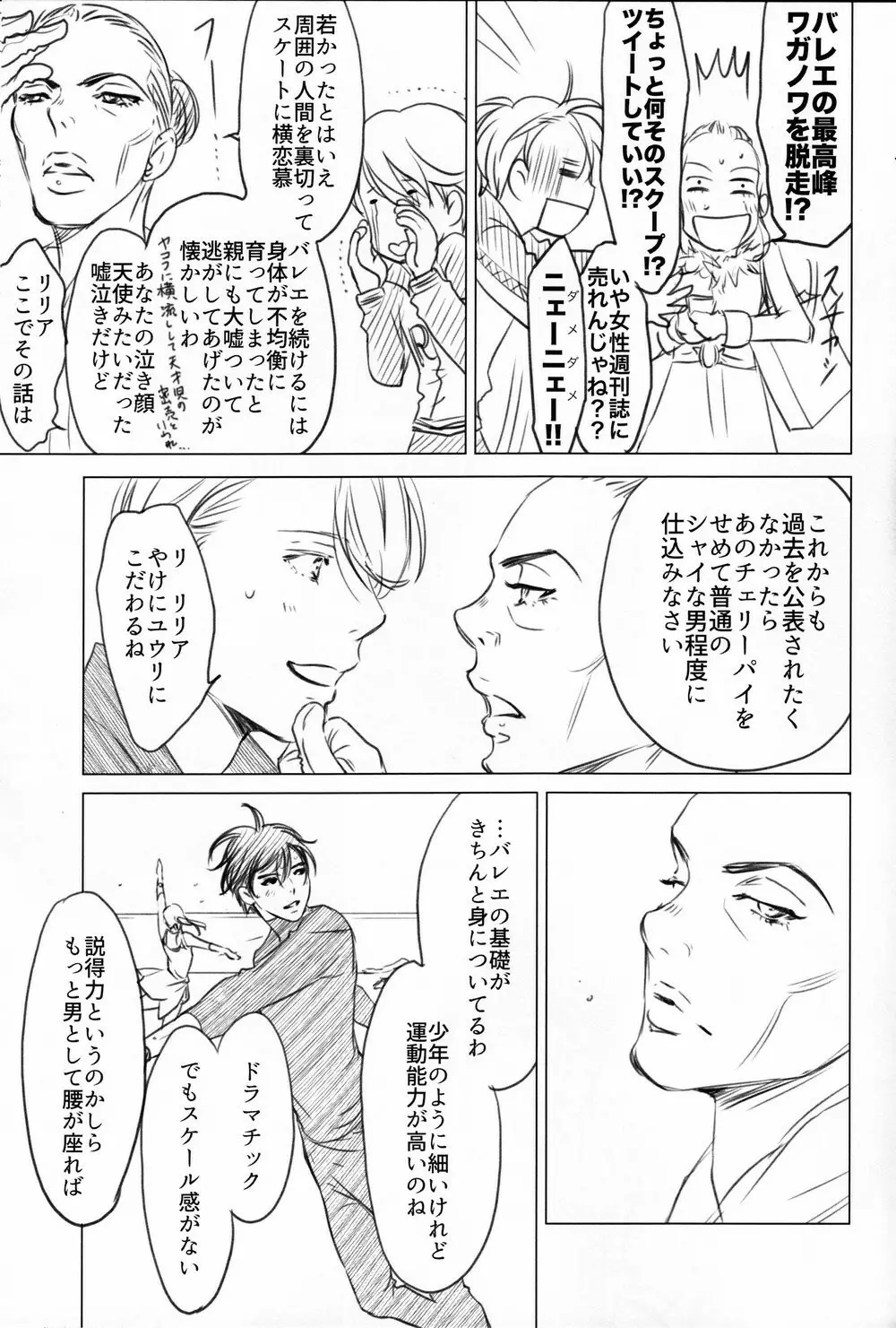 僕を閉じ込めもしないで Page.11